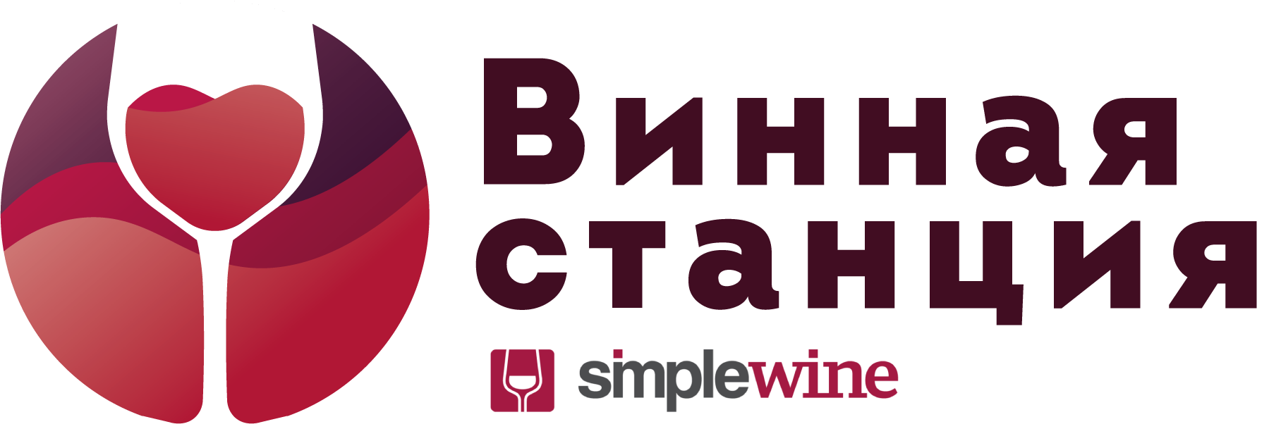 Винная станция